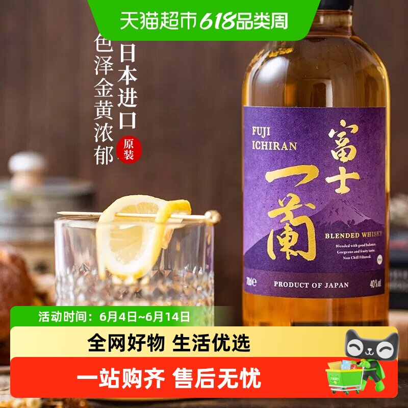 日本原装进口富士一蘭威士忌洋酒日威麦芽蒸馏酒礼盒调配型