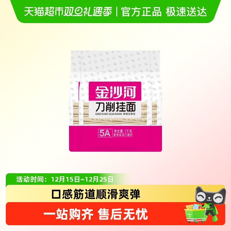 金沙河小麦粉挂面口感筋道刀削面