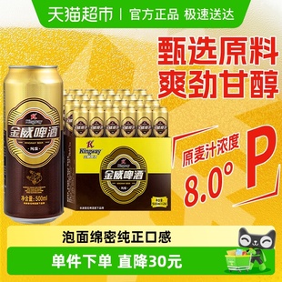 大规格实惠装 拉格啤酒整箱 24听经典 雪花啤酒金威纯酿8度500ml
