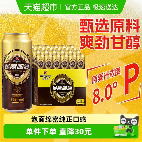雪花金威啤酒500ml*24听