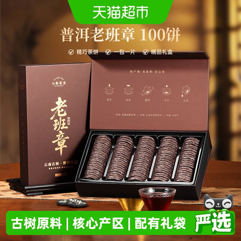 七春老班章普洱茶叶礼盒高档云南勐海糯香熟散茶饼送礼 - 实物图