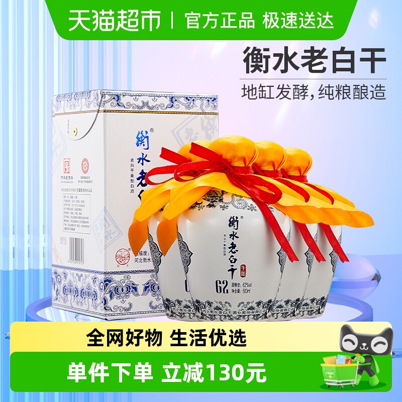 青花手酿白酒衡水老白干62度