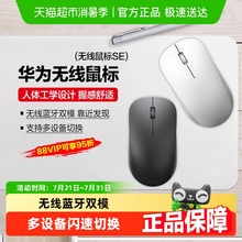 华为鼠标原装无线蓝牙鼠标双模便携笔记本台式电脑平板办公通用