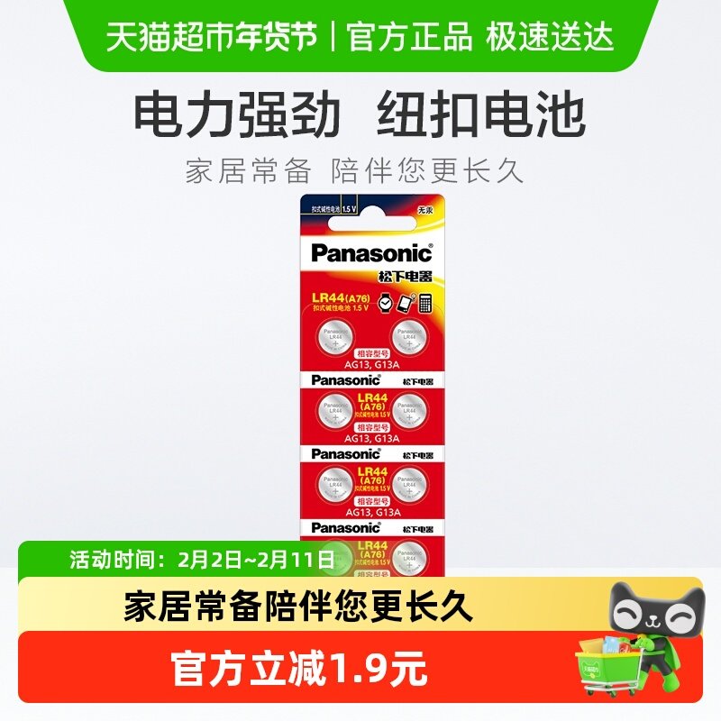 松下LR44纽扣电池A76/AG13/L1154/357a/SR