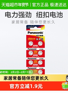 松下LR44纽扣电池A76/AG13/L1154/357a/SR44碱性电子玩具游标卡尺