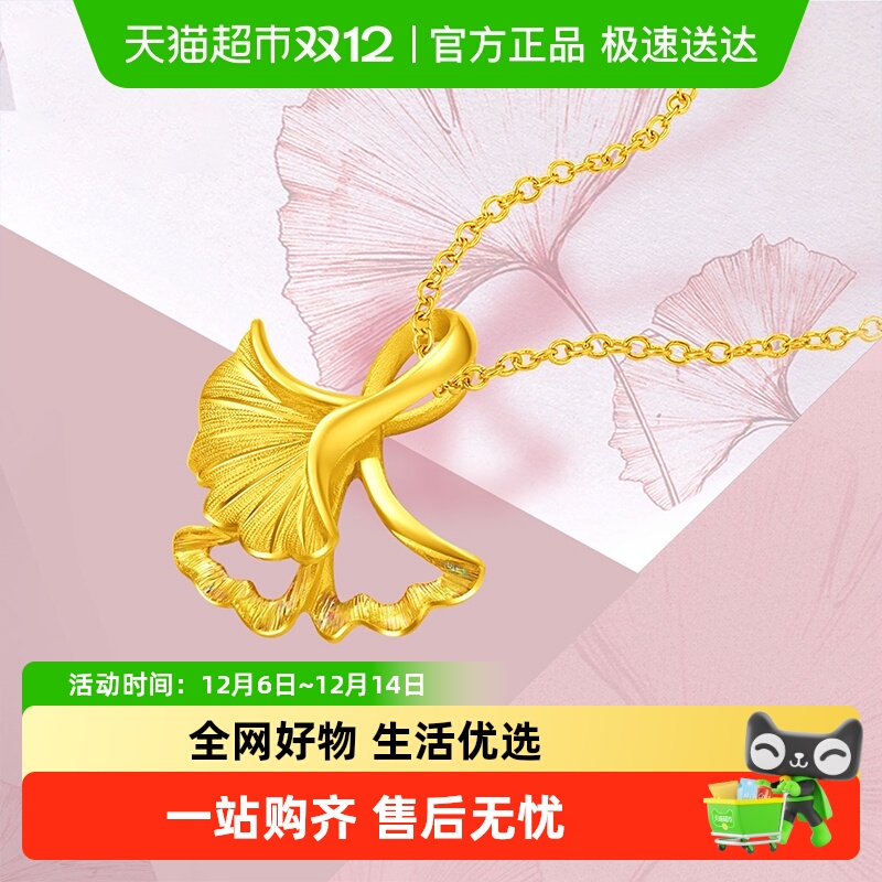 周大福杏叶杏福相拥足金黄金吊坠