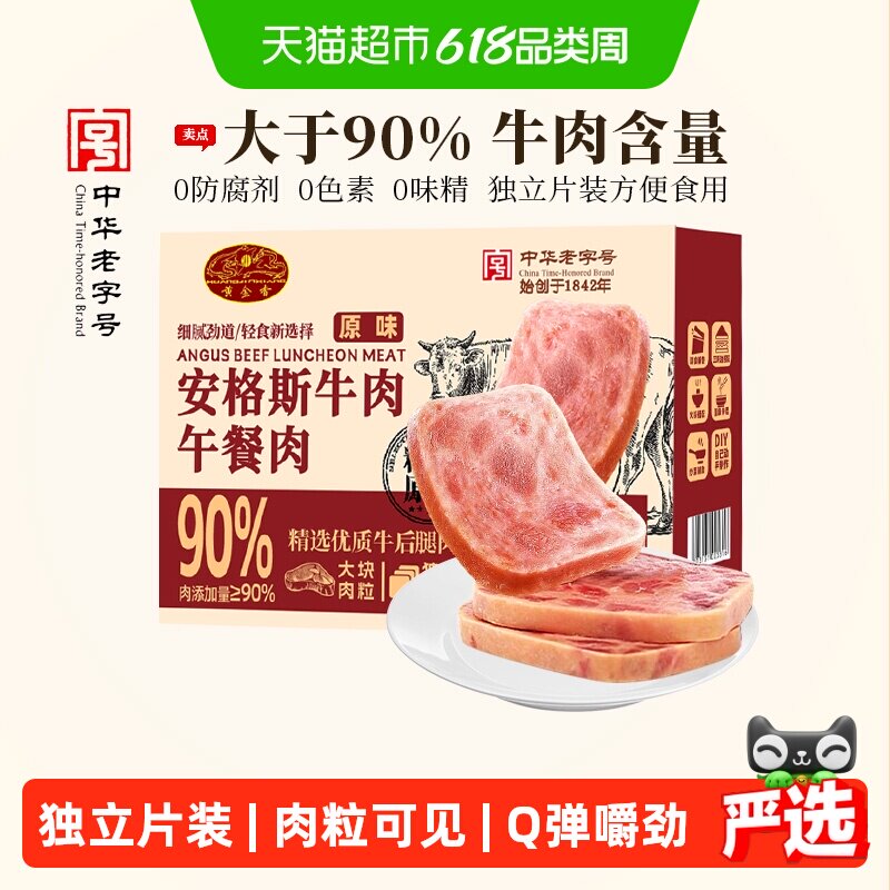 黄金香安格斯牛肉午餐肉无添加儿童早餐速熟食搭配即食辅食罐头