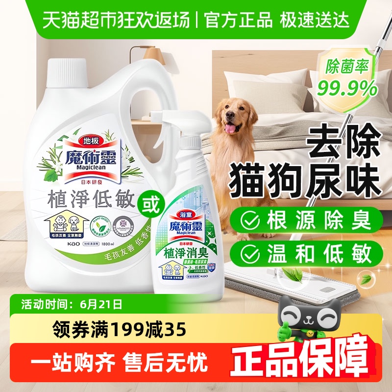 进口花王宠物除臭剂杀菌去尿味狗猫尿分解喷雾猫砂祛味地板除菌液