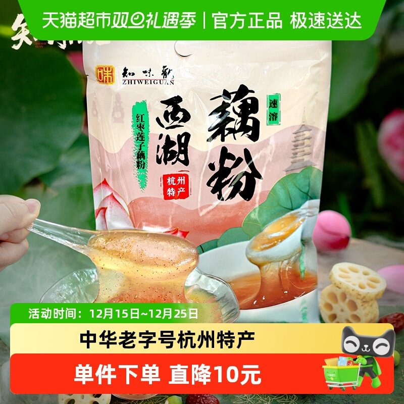 知味观红枣莲子藕粉杭州特产