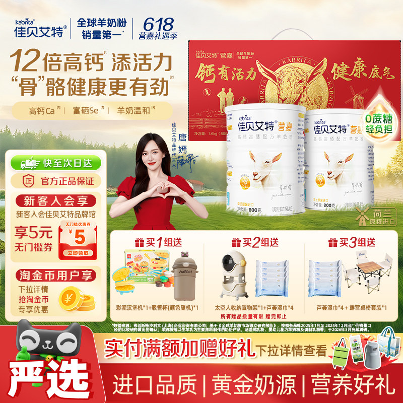 佳贝艾特进口中老年高钙富硒成人羊奶粉800g*2钙有活力礼盒送长辈