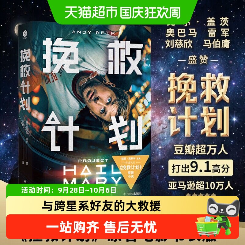 挽救计划小说安迪威尔著同名电影原著正版拯救计划火星救援科幻书