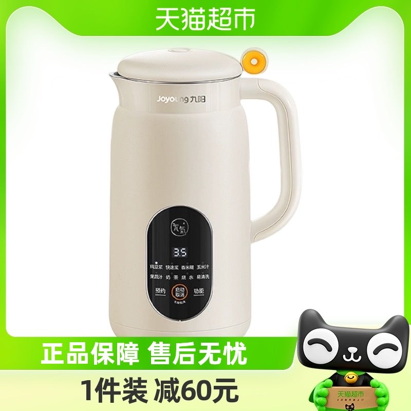 九阳豆浆机1一2人3家用全自动免煮破壁迷你免过滤D525