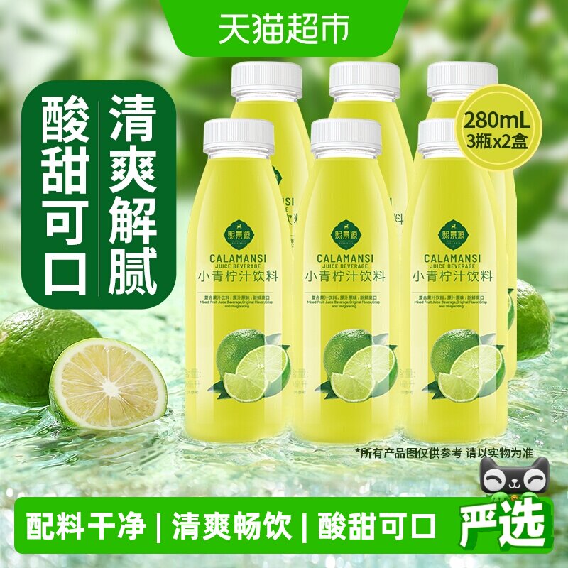 熙景源小青柠汁清爽解腻夏季图片