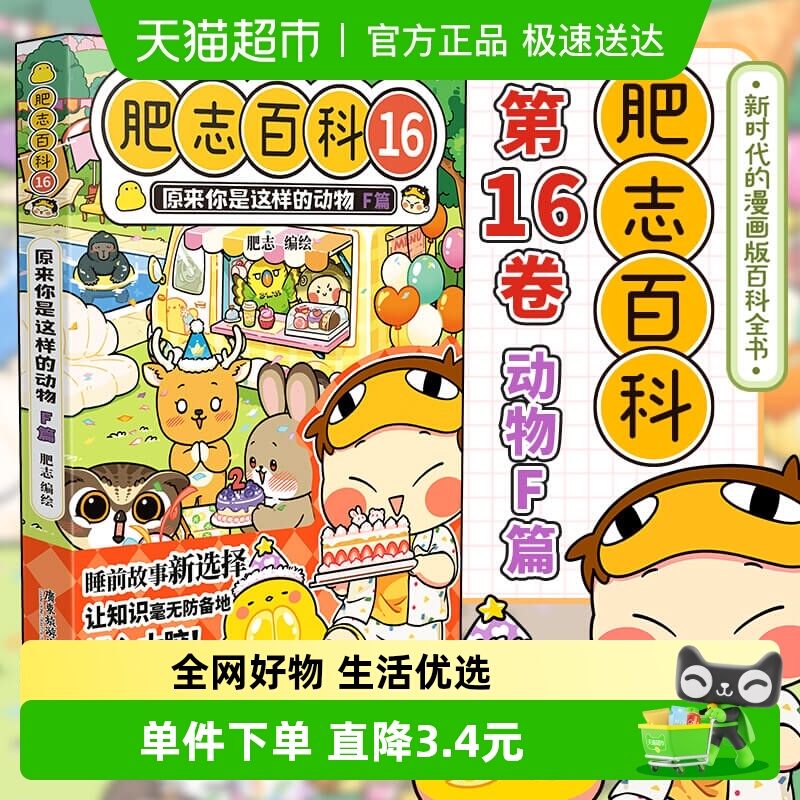 肥志百科13-16册百科科普漫画