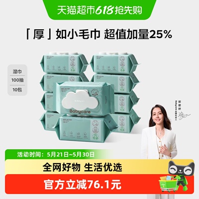 bcbabycare加厚手口婴儿湿巾亲肤