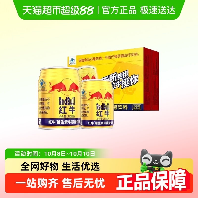 RedBull正品红牛维牛磺酸