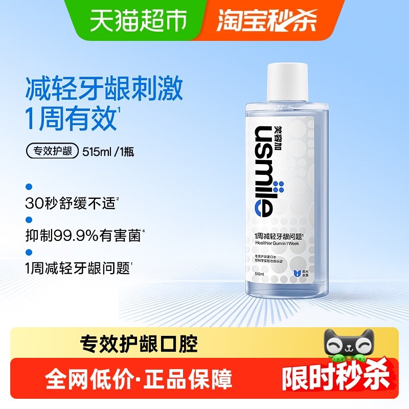 笑容加usmile漱口水便携持久清新专效护龈口腔清洁清新口气515ml,洗护清洁剂/卫生巾/纸/香薰,漱口水,淘宝优惠券,粉丝福利购,淘宝优惠卷