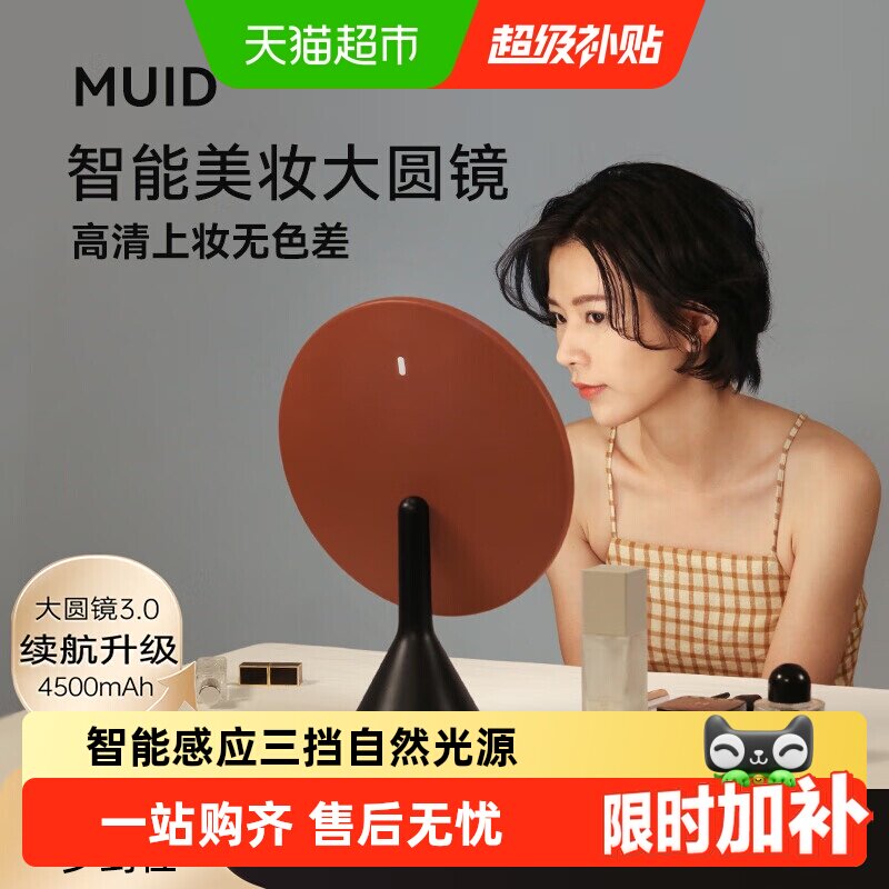 MUID大圆镜台式带灯智能高清镜子图片