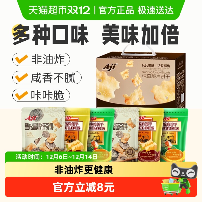 Aji惊奇脆片多口味礼盒