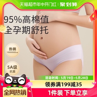 女 十月结晶孕妇低腰托腹内裤 4条怀孕期专用孕早期中晚期低腰大码