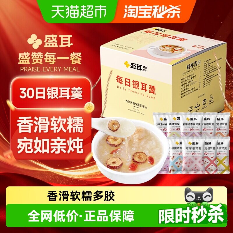 【年货礼盒】盛耳每日银耳羹桂圆红枣莲子百合节日春节送礼送健康