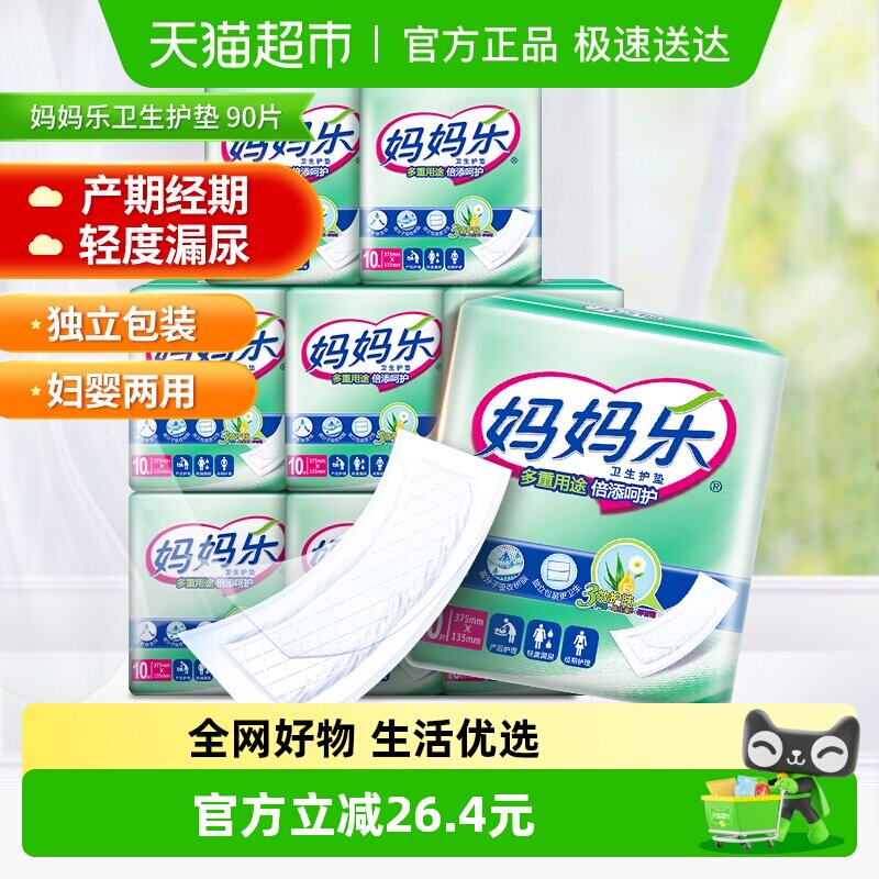 Dr．P/包大人妈妈乐90片375mm产妇卫生巾纸尿片妇婴两用垫姨妈巾