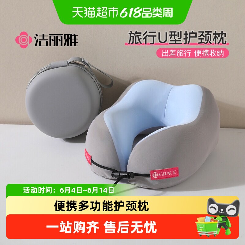 洁丽雅U型枕旅行飞机高铁睡觉u形枕记忆棉办公室颈枕便携护脖枕