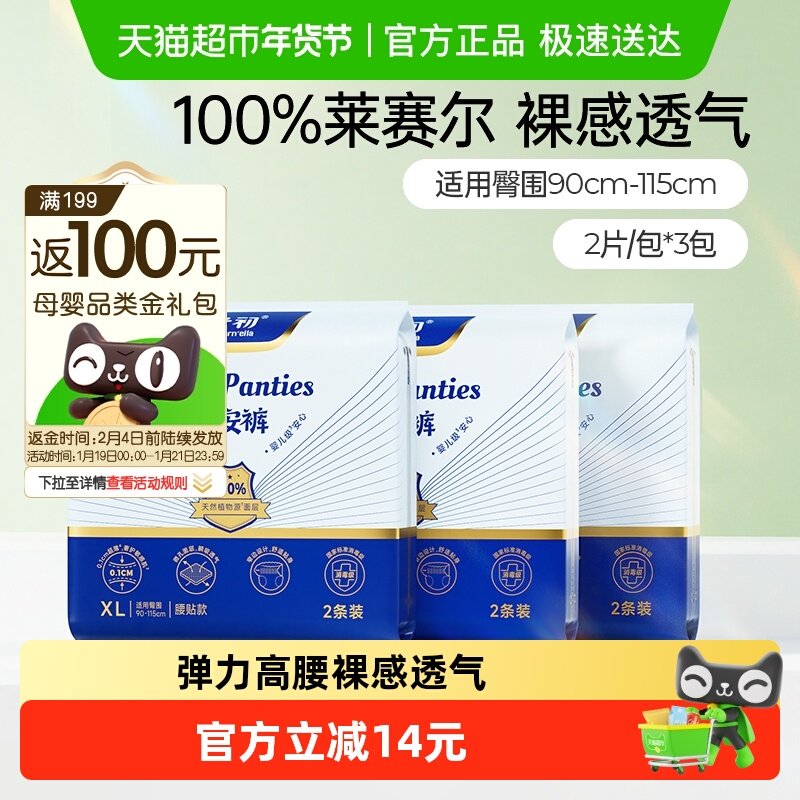 【消毒级】子初莱赛尔安睡裤6片XL码产妇卫生巾姨妈巾腰贴日安裤,孕妇装/孕产妇用品/营养,产妇卫生巾,淘宝优惠券,粉丝福利购,淘宝优惠卷