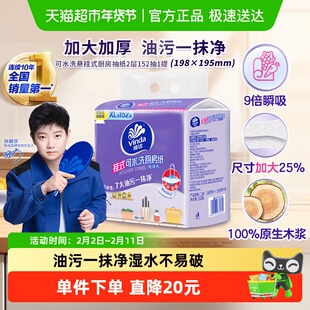 维达悬挂式厨房抽纸152抽XL码悬挂式厨房抽纸吸水去油污新品尝鲜