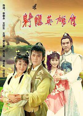 射雕英雄传1988