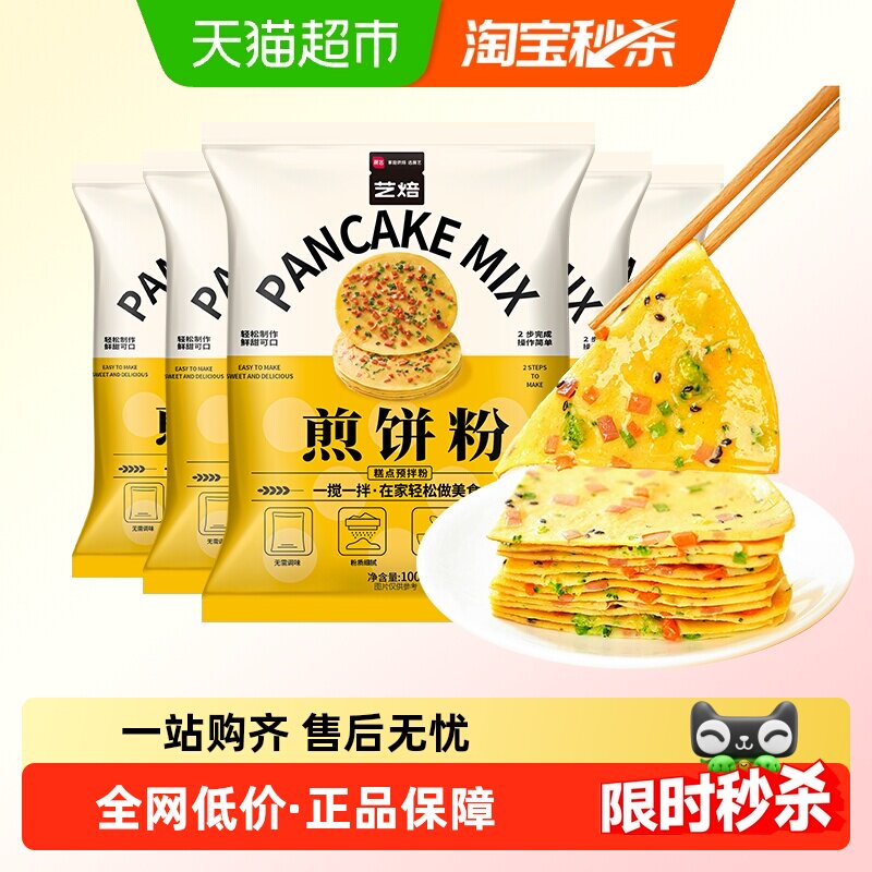 【包邮】展艺艺焙煎饼粉100g*5鸡蛋饼煎饼果子蔬菜煎饼预拌粉家用