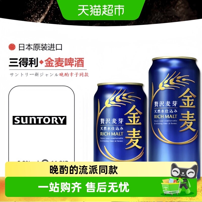 SUNTORY/三得利金麦啤酒生啤日本原装进口晚酌的流派同款小麦精酿