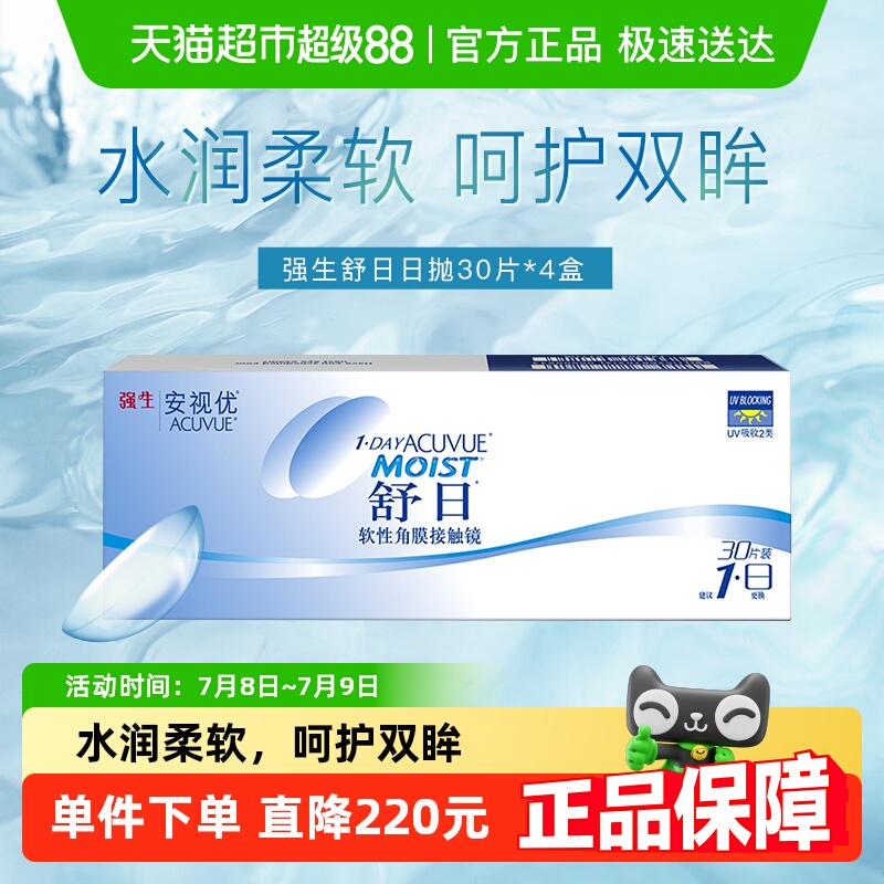 强生近视日抛隐形眼镜