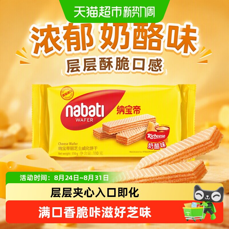 Richeese丽芝士纳宝帝奶酪/草莓/巧克力威化饼干进口休闲儿童零食