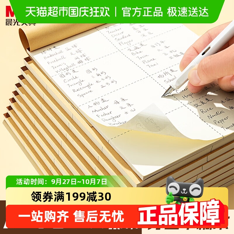 晨光分区草稿本草稿纸
