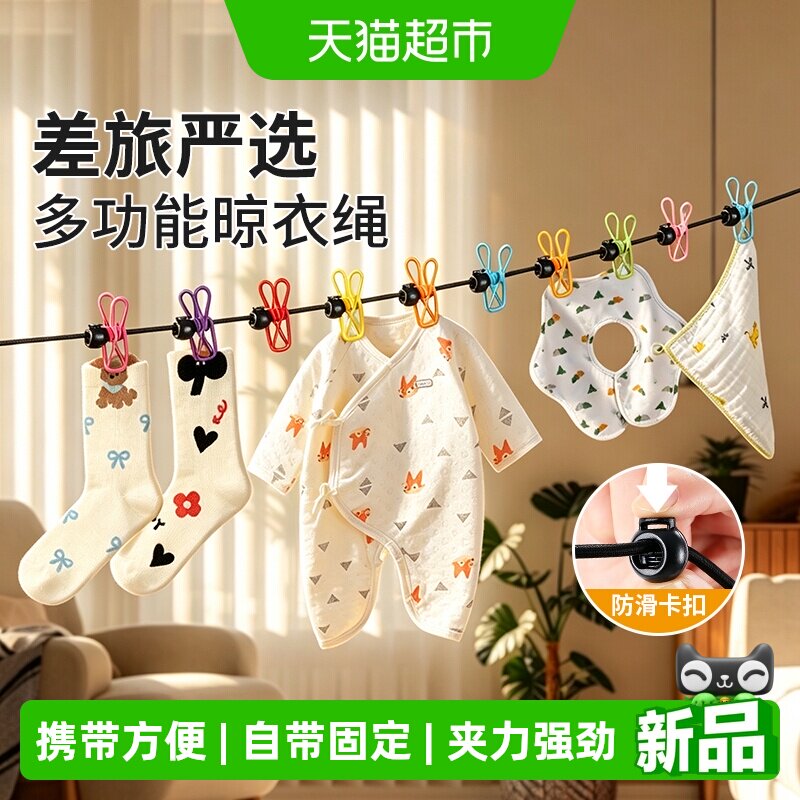 妙然便携式防风弹力旅行晾衣绳图片