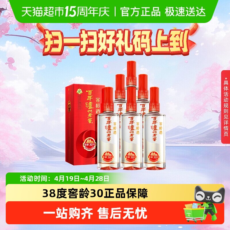 泸州老窖窖龄30年38度500ml*6瓶浓香型白酒 原箱装(内含礼品袋)