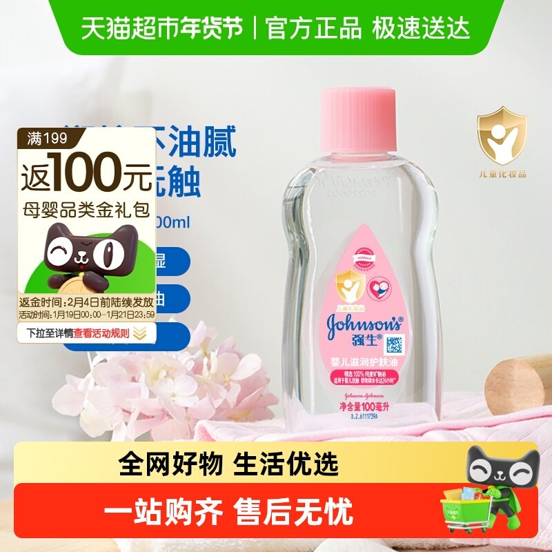 强生婴儿油抚触按摩油新生儿宝宝全身婴儿油滋润保湿以油养肤,婴童洗护,按摩油,淘宝优惠券,粉丝福利购,淘宝优惠卷