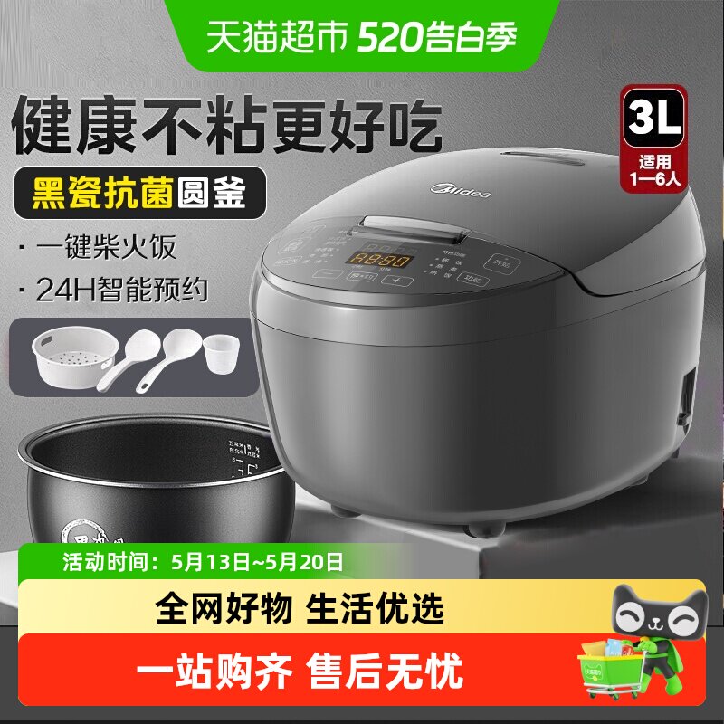 美的家用智能电饭煲3L 89.7元 - 线报酷