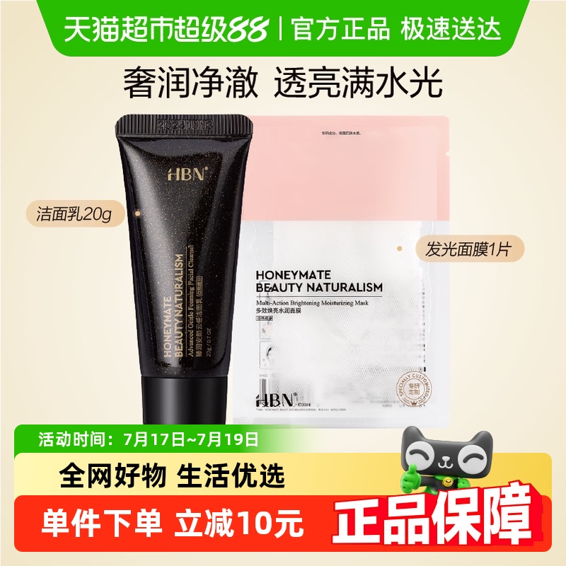 HBN清洁补水旅行装套组