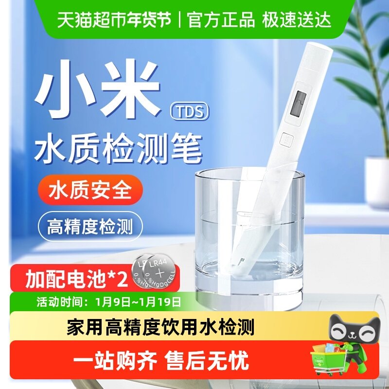 小米水质检测笔TDS水质分析仪家用高精度饮用水净水器检测