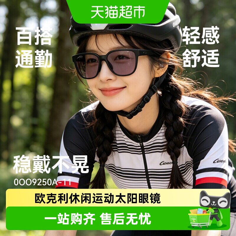 Oakley欧克利9250马拉松跑步运动眼镜户外太阳镜墨镜近视护目镜