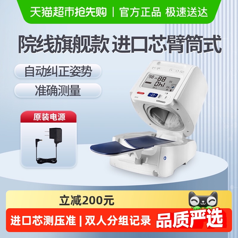 欧姆龙电子血压计HEM-1026高精准