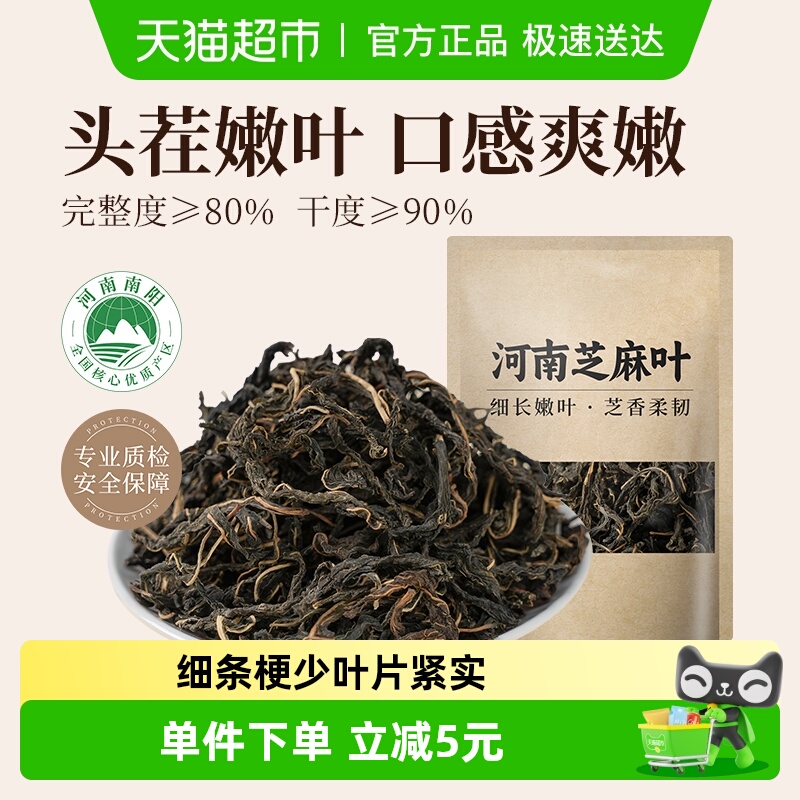 【顺丰包邮】裕庆堂干芝麻叶嫩叶干菜河南特产芝麻叶面条脱水蔬菜