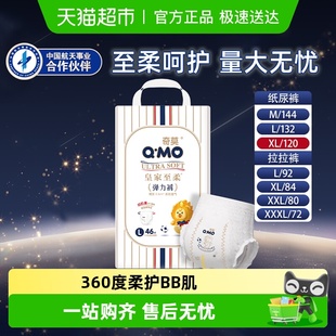 专享 3XL多尺码 奇莫皇家至柔纸尿裤 干爽透气宝宝尿不湿 袋装