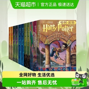 哈利波特中英文双语对照书全套7部11册原版 与魔法石人民文学 正版
