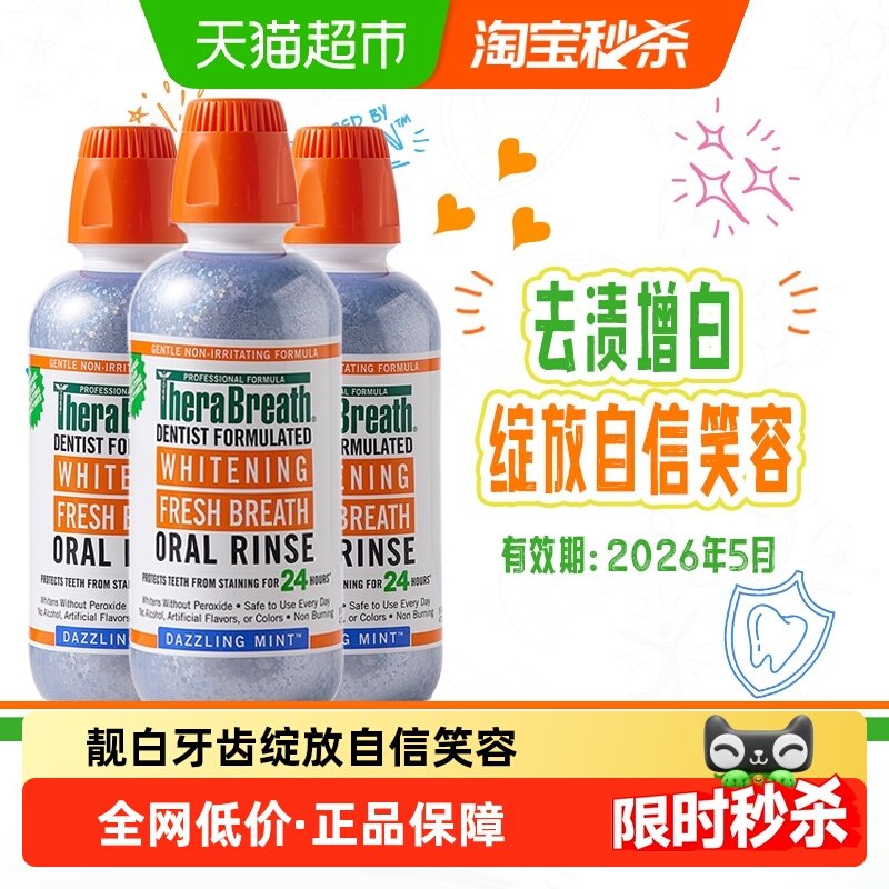 凯斯博士闪耀靓白牙齿漱口水套装