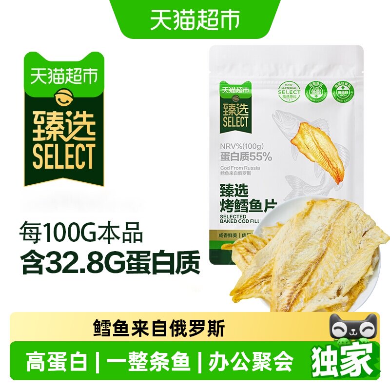 猫超臻选烤鳕鱼片40g休闲小零食高蛋白低脂即食海味