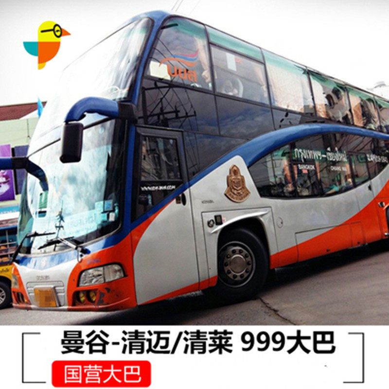 曼谷到清迈大巴清迈到曼谷车票曼谷到清莱大巴票泰国999国营巴士