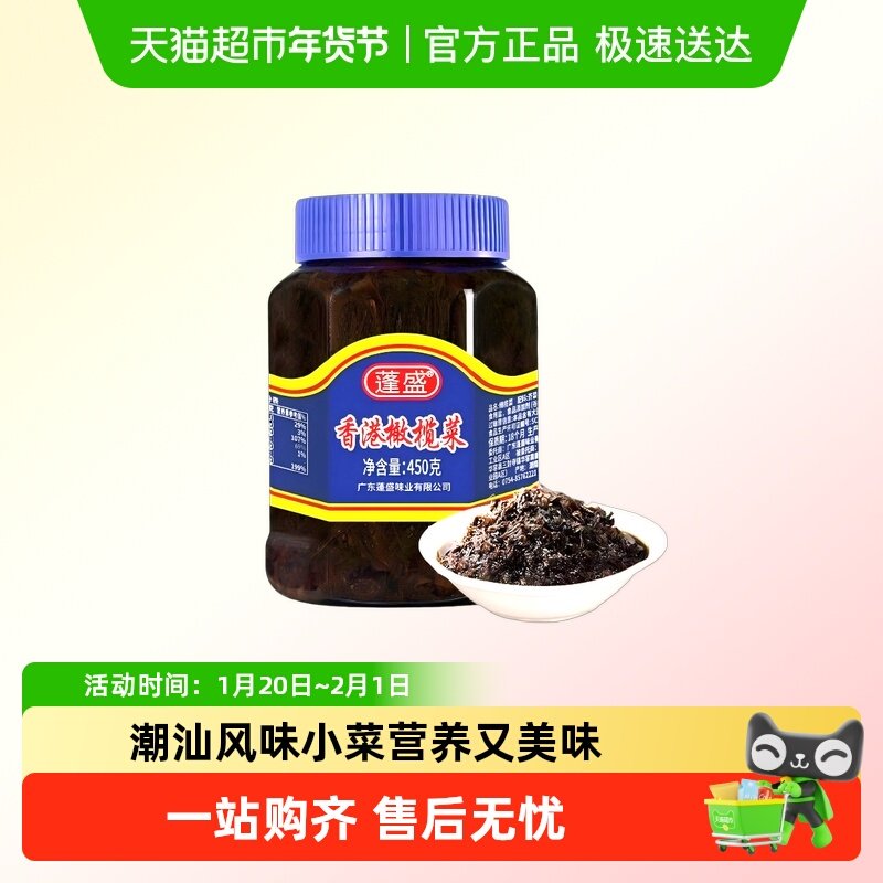 蓬盛香港橄榄菜潮汕特产瓶装下饭菜喝粥小菜开胃咸菜老牌子酱菜,水产肉类/新鲜蔬果/熟食,酱菜/下饭菜/外婆菜,淘宝优惠券,粉丝福利购,淘宝优惠卷